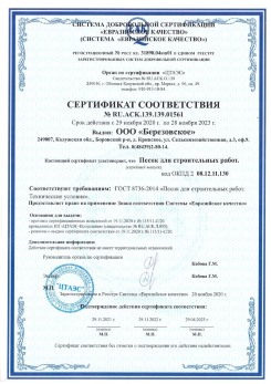 2021.07.16 Соль-Илецк - Песок для строительных работ, месторождение карьер Петровское, ГОСТ 8736-2014.